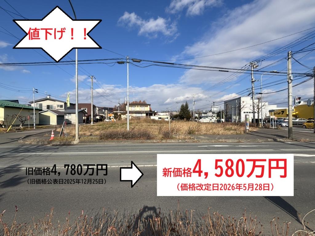 売土地　北進町７丁目64番 外3筆